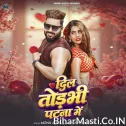 Dil Todbhi Patna Me (Monu Albela, Khushi Kakkar)