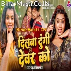 Dilwa Dungi Devar Ko (Khushi Kakkar)