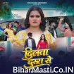 Dilwa Dusra Se (Khushi Kakkar)
