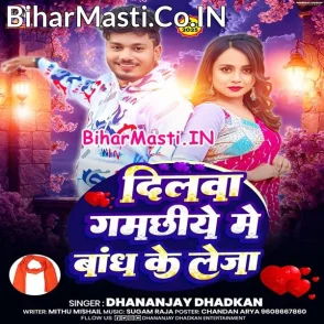 Dilwa Gamachhiye Me Bandh Ke Leja (Dhananjay Dhadkan)