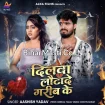 Dilwa Lauta De Garib Ke (Aashish Yadav)