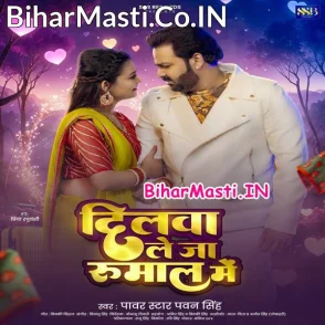 Dilwa Le Ja Rumaal Me (Pawan Singh)