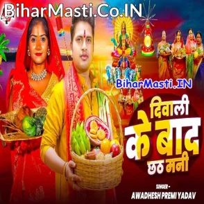 Diwali Ke Baad Chhath Mani (Awdhesh Premi Yadav)