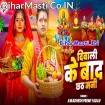 Diwali Ke Baad Chhath Mani (Awdhesh Premi Yadav)