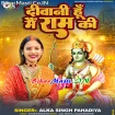 Diwani Hu Main Ram Ki (Alka Singh Pahadiya)