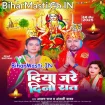 Diya Jare Dino Rate (Alam Raj, Anjali Yadav)