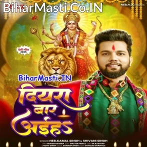Diyara Baar Aiha (Neelkamal Singh, Shivani Singh)
