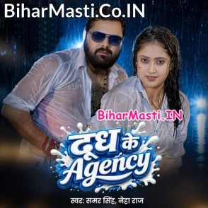 Doodh Ke Agency (Samar Singh, Neha Raj)