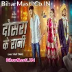 Dosara Ke Rani (Vinay Tiwari)