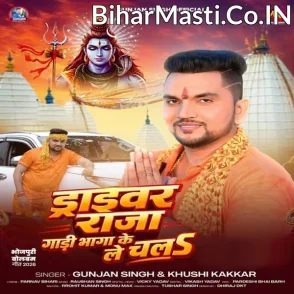 Driver Raja Gadi Bhaga Ke Le Chala (Gunjan Singh, Khushi Kakkar) 