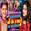 Driverwa Bo Ke Rakhale Ba Khalasiya (Khushi Kakkar)