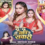 Du Du Nav Ke Je Karba Sawari Ae Balam Dil Fat Ke Ho Jaai Duwari Balam.mp3