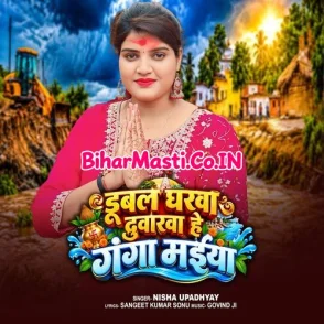 Dubal Gharwa Duwarwa He Ganga Maiya (Nisha Upadhyay)