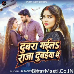 Dubrai Gaila Raja Dubaiya Me