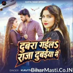 Dubrai Gaila Raja Dubaiya Me.mp3