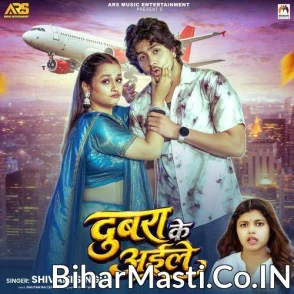 Dubra Ke Aile (Shivani Singh)