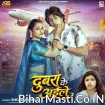 Dubra Ke Aile (Shivani Singh)