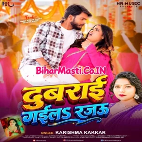 Dubrai Gaila Rajau (Karishma Kakkar)