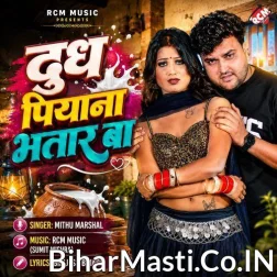 Dudh Piyana Bhatar