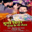Dugo Beeyar Manga Ke Pi Lehab (Khesari Lal Yadav , Shilpi Raj) New Song 2021