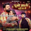 Dugo Saali Dahej Me (Ritesh Pandey, Shivani Singh)