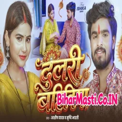 Dulari Bahiniya Ge Tuhi Aapan Bhaiya Ke Shaan