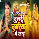 Dulari Duwariya Pe Khad (Shivani Singh)
