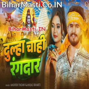 Dulha Chahi Rangdar (Aashish Yadav, Anjali Bharti)