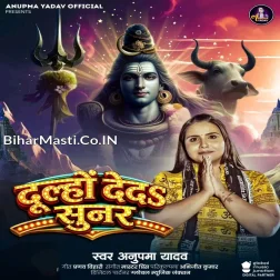 Bhole Baba Ho Ago Dulha De Da Sunar