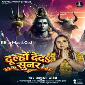 Dulha Deda Sunar (Anupma Yadav)