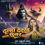 Bhole Baba Ho Ago Dulha De Da Sunar.mp3
