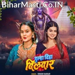 Dulha Diha Dildar Ae Bhola Ji