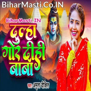 Dulha Gor Dihi Baba (Amrita Dixit)