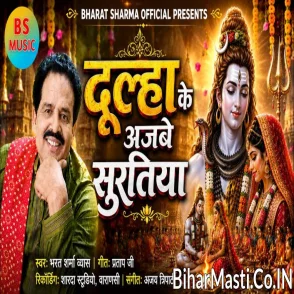 Dulha Ke Ajabe Suratiya (Bharat Sharma Byas) 
