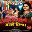 Dulha Ke Bahini Gajabe Chhinar (Anu Dubey)
