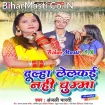 Dulha Lelkai Nahi Chumma (Anjali Bharti)