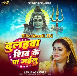 Dulhawa Shiv Ke Pa Gailu (Anu Dubey)