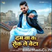Dum Ba Ta Rok Le Beta (Tuntun Yadav)