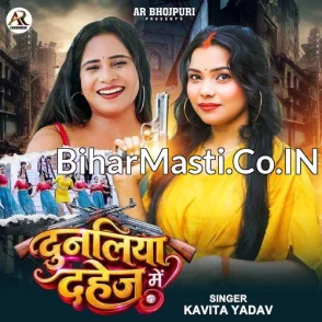 Dunaliya Dahej Me (Kavita Yadav)