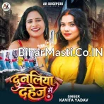 Dihe Papa Ji Dunaliya Dahej Me.mp3