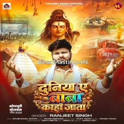 Duniya Ae Baba Kaha Jata Pata Lagat Naikhe