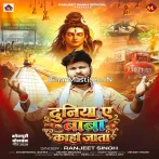Duniya Ae Baba Kaha Jata Pata Lagat Naikhe.mp3