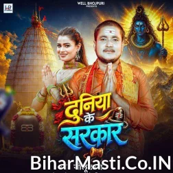 Duniya Ke Sarkar Ke Puje Sher E Bihar Aail Ba