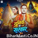 Duniya Ke Sarkar Ke Puje Sher E Bihar Aail Ba.mp3