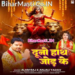 Duno Hath Jod Ke (Alam Raj, Anjali Yadav)