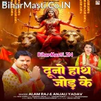 Duno Hath Jod Ke (Alam Raj, Anjali Yadav)