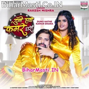 Duno Hathe Kamar Dhara (Rakesh Mishra)
