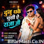 Dunu Dhake Chushi Ae Raja Ji.mp3