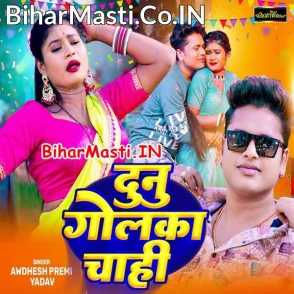 Dunu Golka Chahi (Awdhesh Premi Yadav)