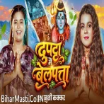 Dupatta Me Belpata Sakhi Tur Ke Le Aini.mp3